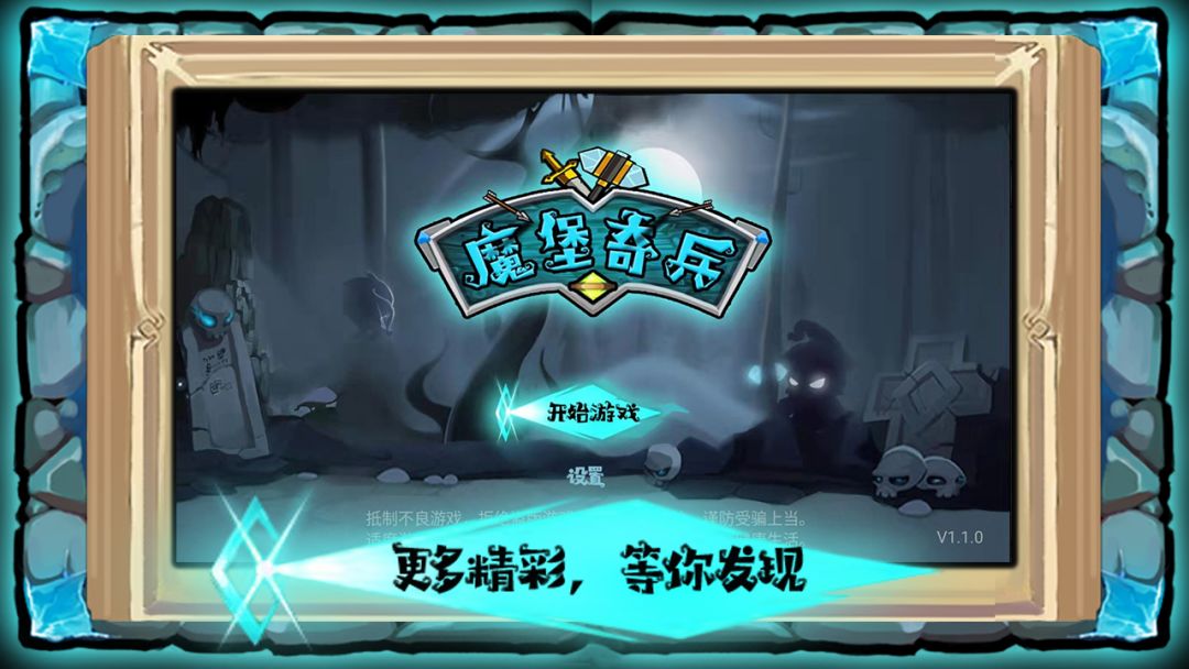 塑料兄弟情：魔堡奇兵游戏截图