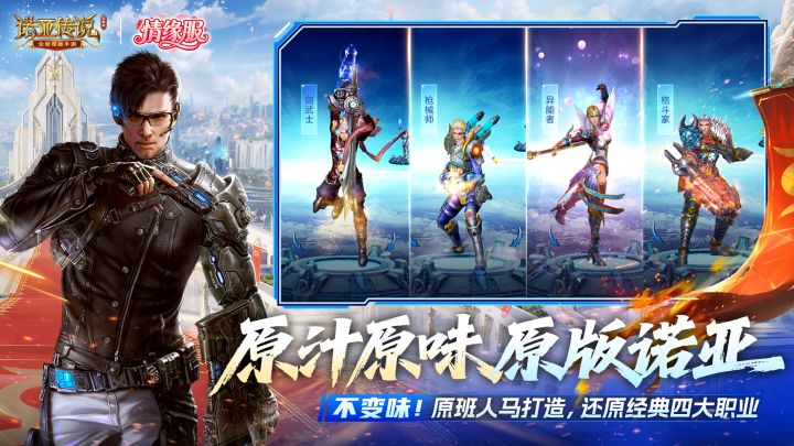 诺亚传说口袋版截图
