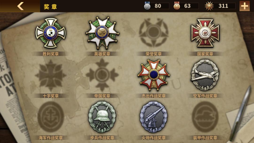 钢铁命令游戏截图