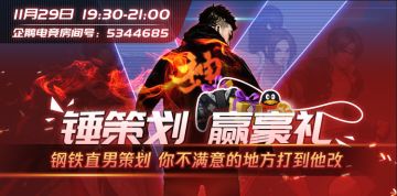 【策划面对面】直播活动|锤策划，赢手柄！