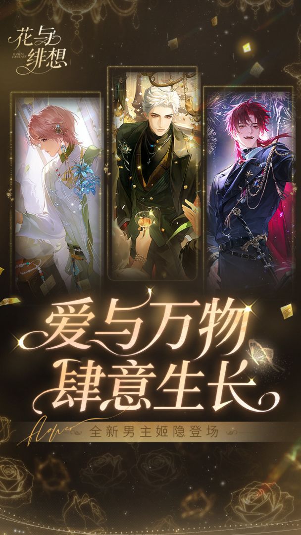 花与绯想游戏截图