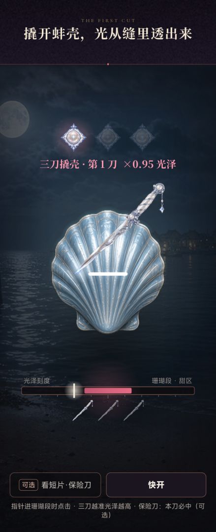 开蚌寻宝模拟器游戏截图