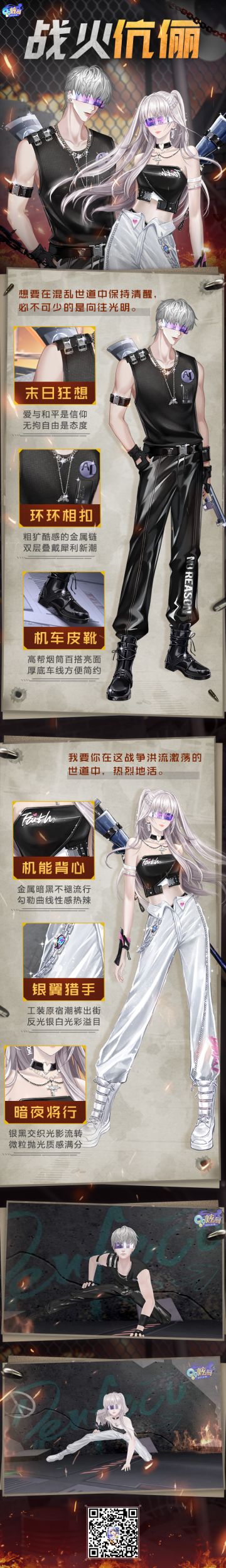 超凡套装可兑换丨比起未知的未来，我更愿意与你砥砺前行