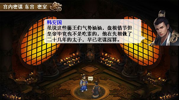 汉武大帝传游戏截图