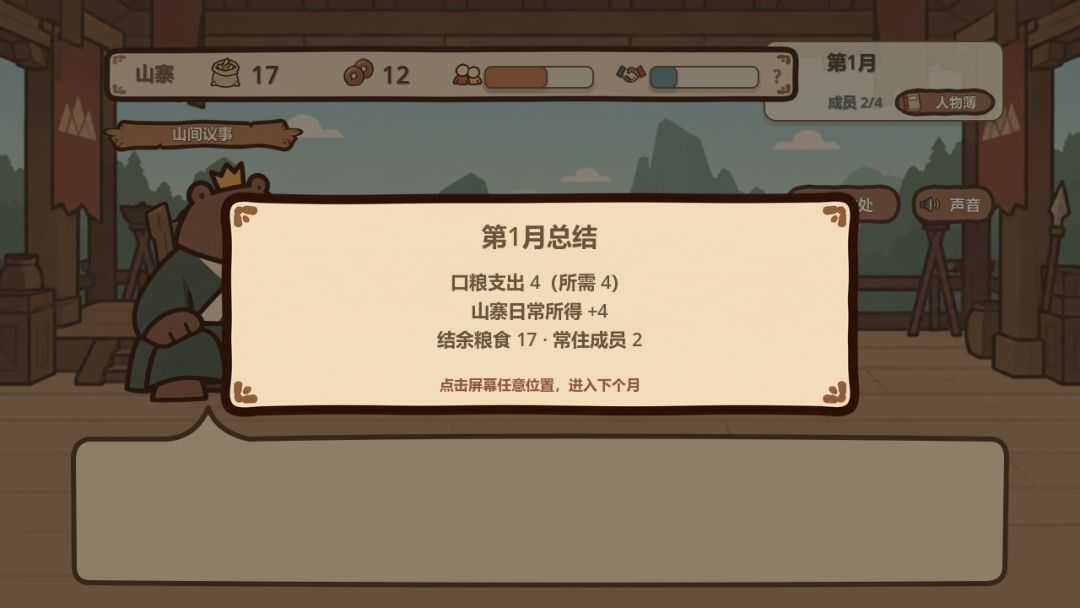 妖怪山寨游戏截图