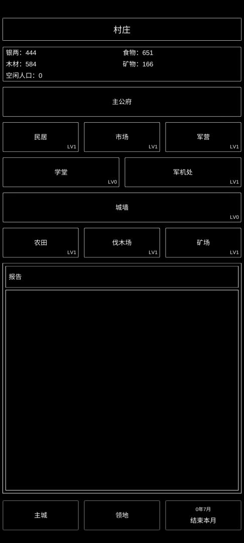 三国最强村长游戏截图
