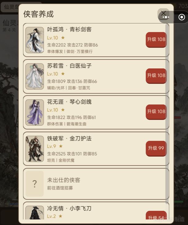 江湖群侠传游戏截图