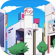 渋谷で鬼ごっこ