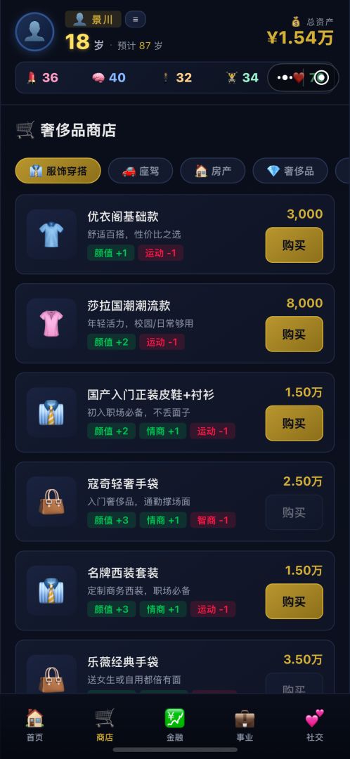 人生模拟器:商业帝国游戏截图