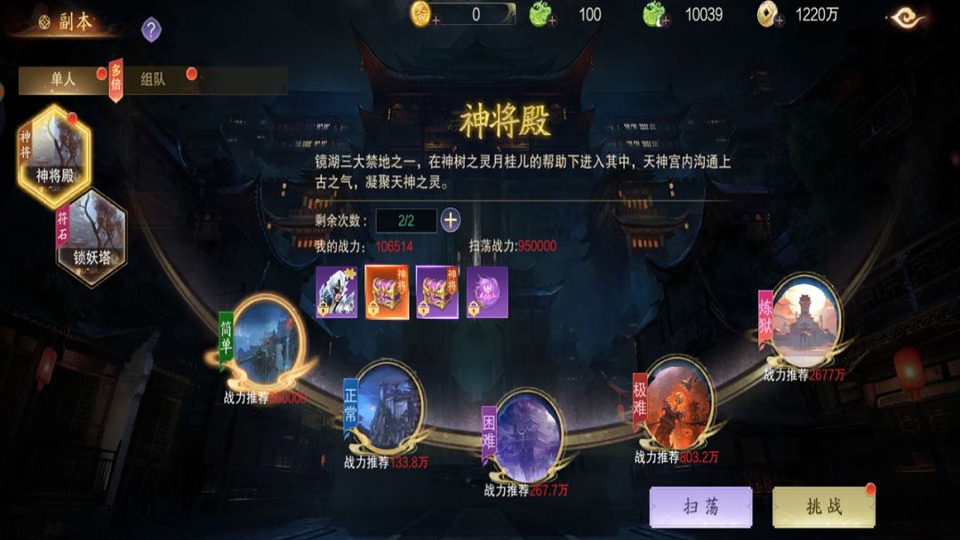 逍遥蜀山游戏截图