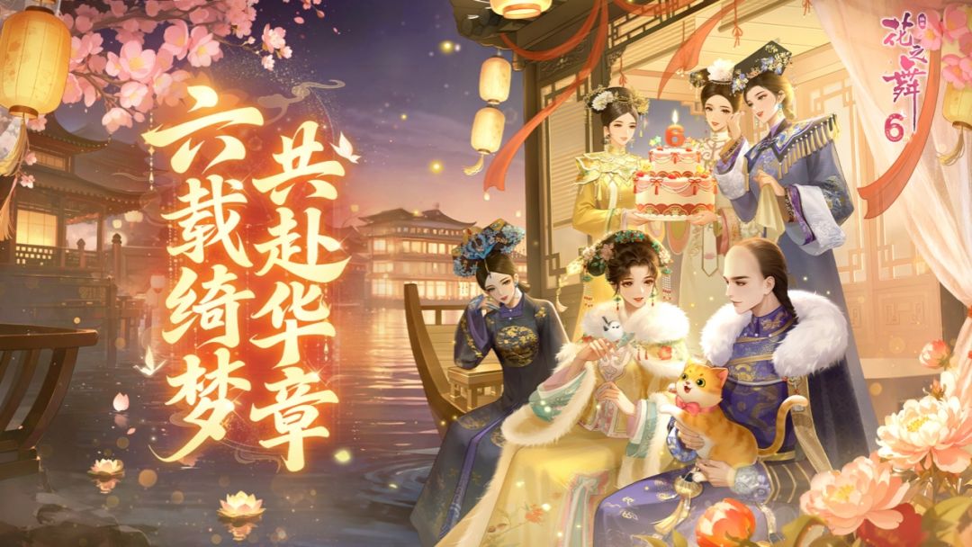 花之舞游戏截图