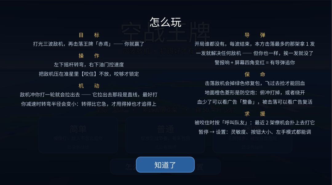 空战王牌游戏截图