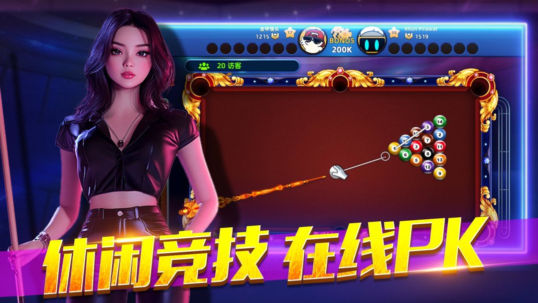 欢乐桌球游戏截图