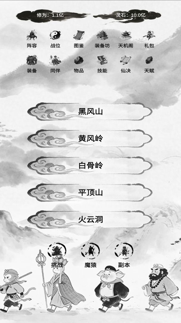 凡尘西游修真记游戏截图