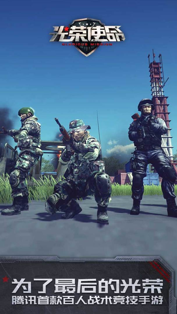 光荣使命：使命行动游戏截图