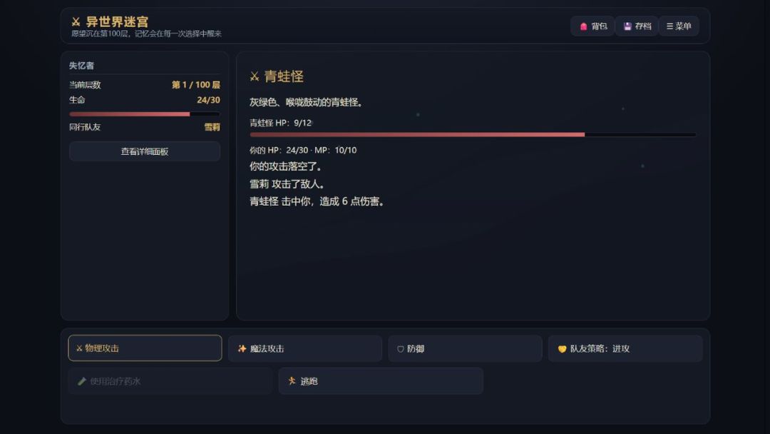 异世界迷宫游戏截图