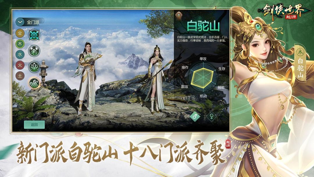 剑侠世界：起源游戏截图