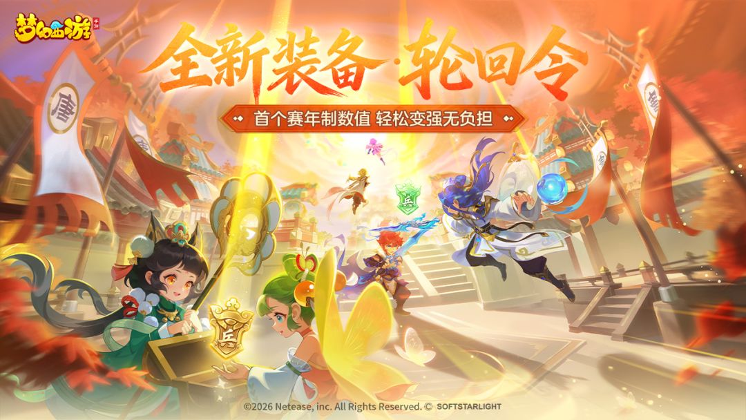 梦幻西游游戏截图