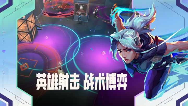 无畏契约：源能行动截图