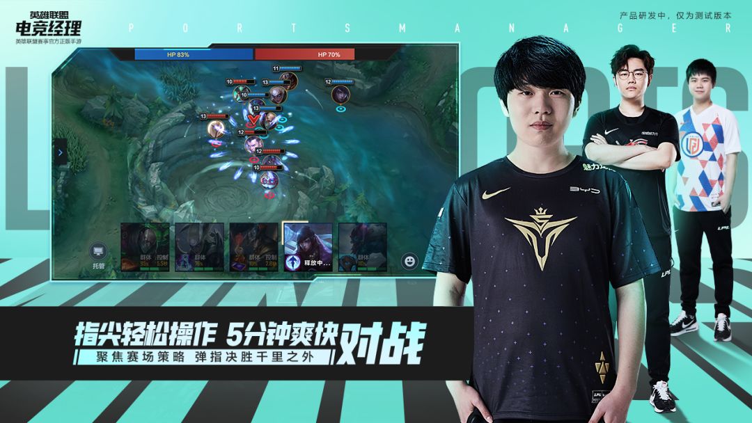 英雄联盟电竞经理游戏截图
