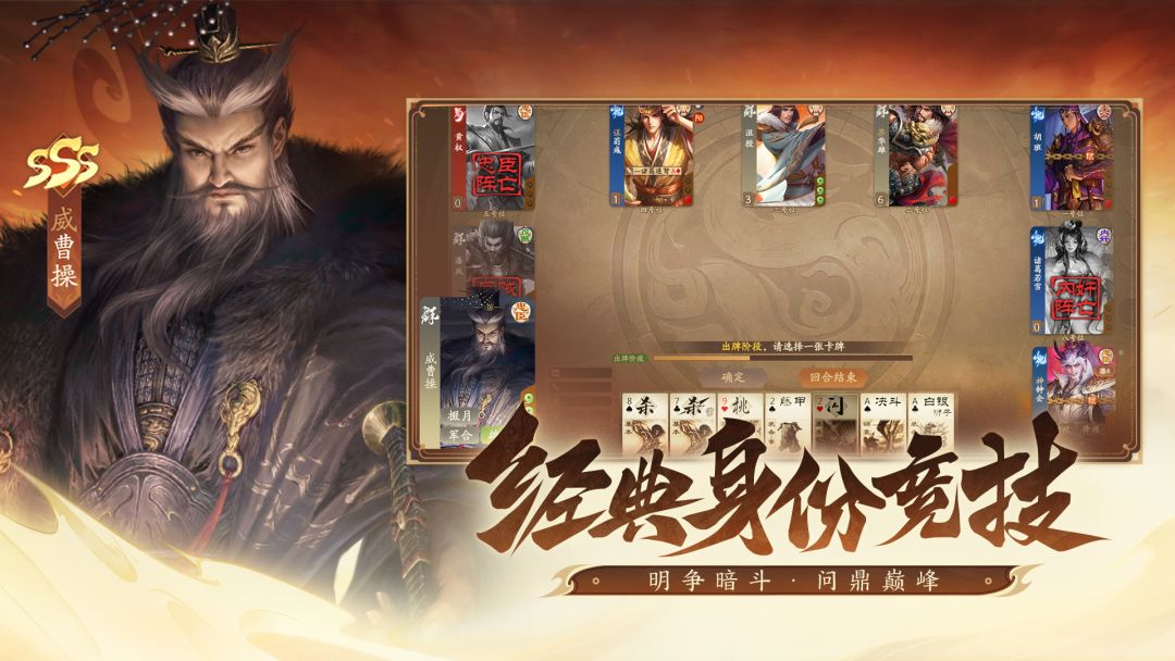 三国杀：一将成名游戏截图