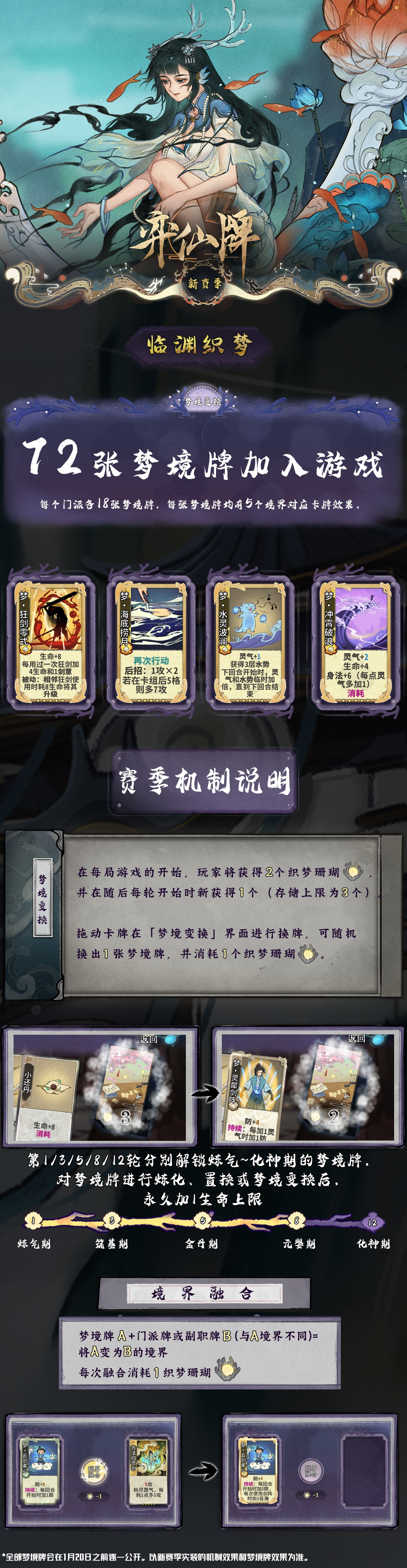 PVP模式「梦境」机制