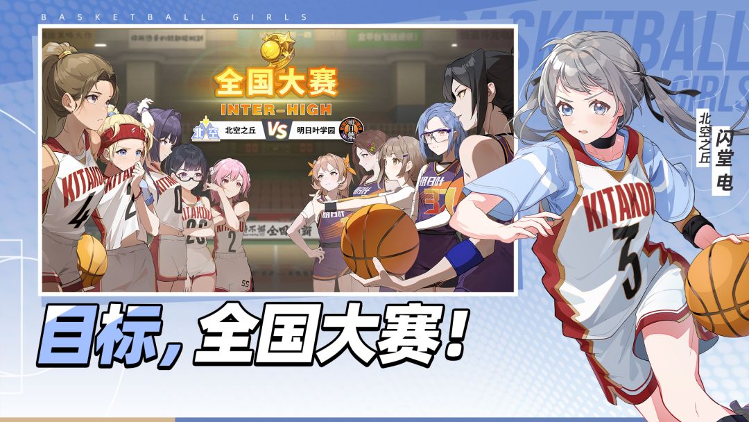 篮球少女：飞跃巅峰游戏截图