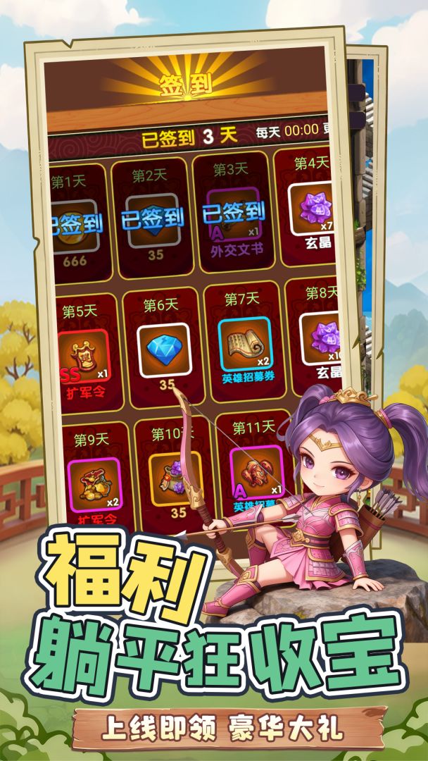 乐秀天下三国游戏截图