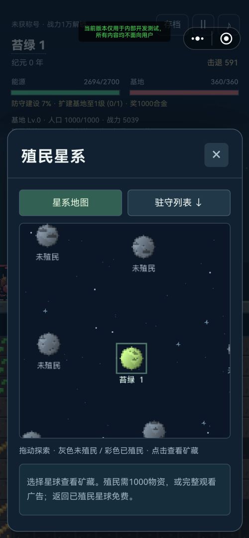 星球殖民：进化防线游戏截图