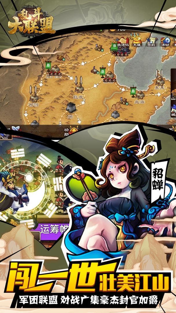 乱斗大联盟游戏截图