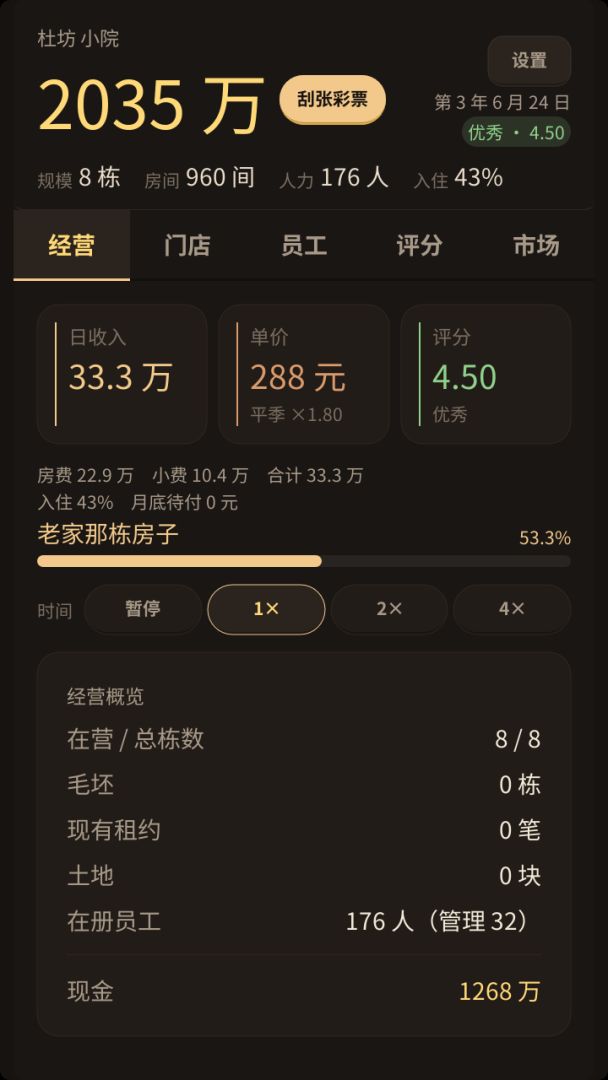 回乡创业:从开民宿开始游戏截图