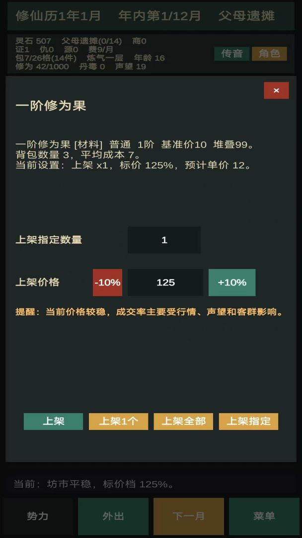修仙摆摊模拟器游戏截图