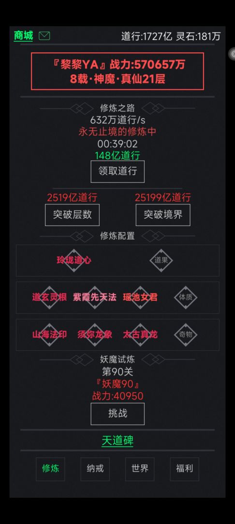 修仙模拟器：目标是练气999游戏截图