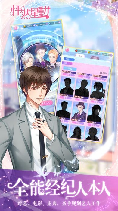 怦然星动游戏截图