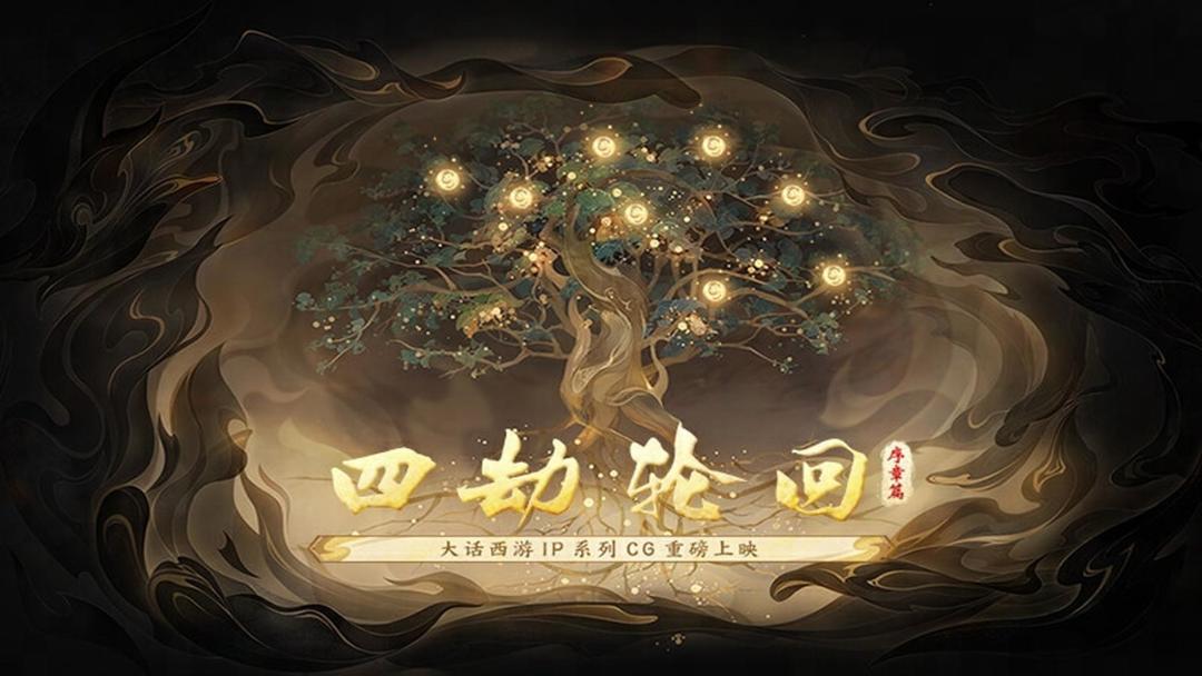 大话西游2经典版游戏截图