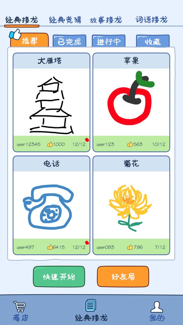 你画我歪,你画我猜游戏截图