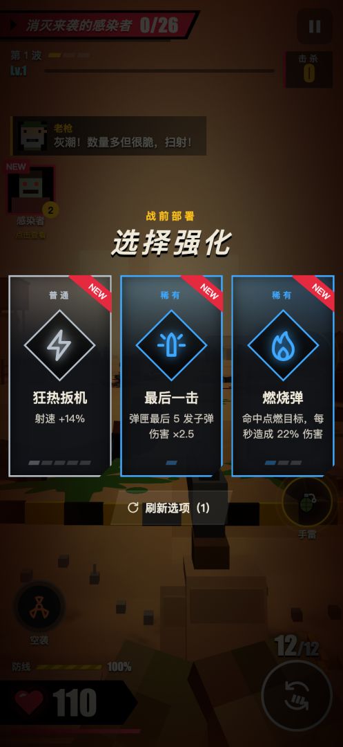 尸潮防线游戏截图