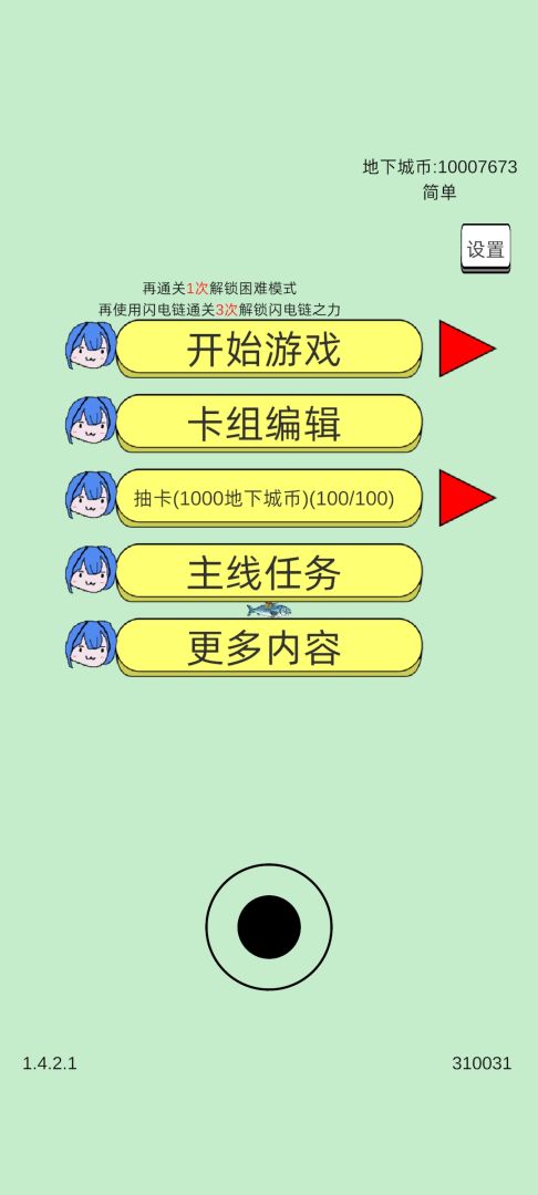 萌萌地下城2游戏截图