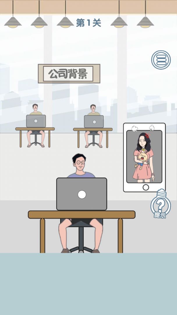 老公去哪嗨了游戏截图