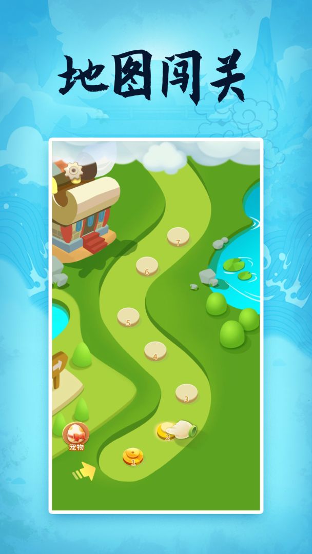 成语大侠欢乐版游戏截图