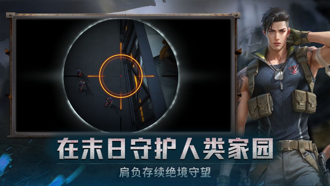 末日求生:僵尸小队游戏截图