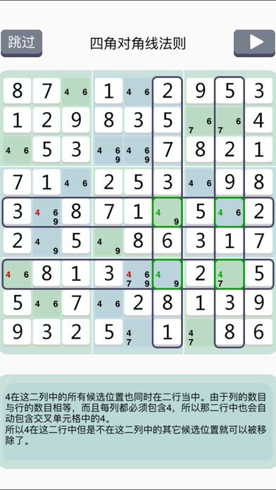数独学院-经典趣味数字单机游戏游戏截图
