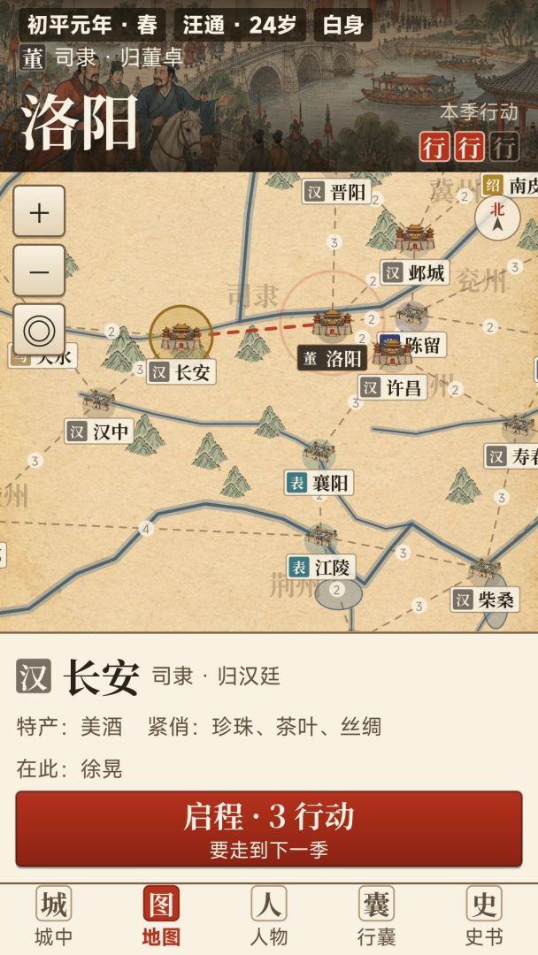 开局在刘备隔壁卖草鞋游戏截图