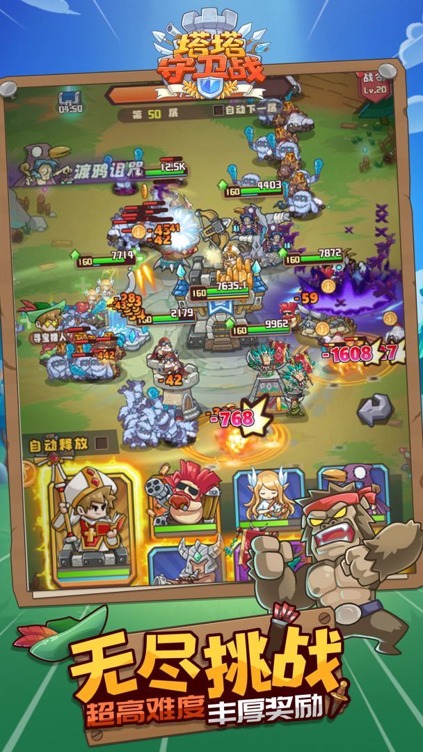 塔塔守卫战游戏截图