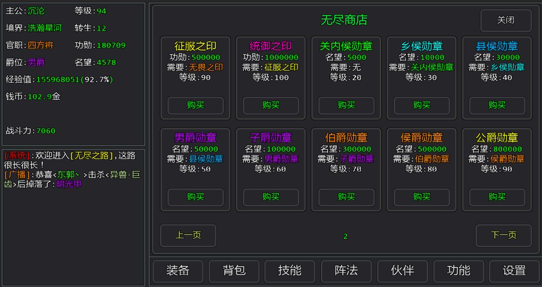 无尽之路游戏截图