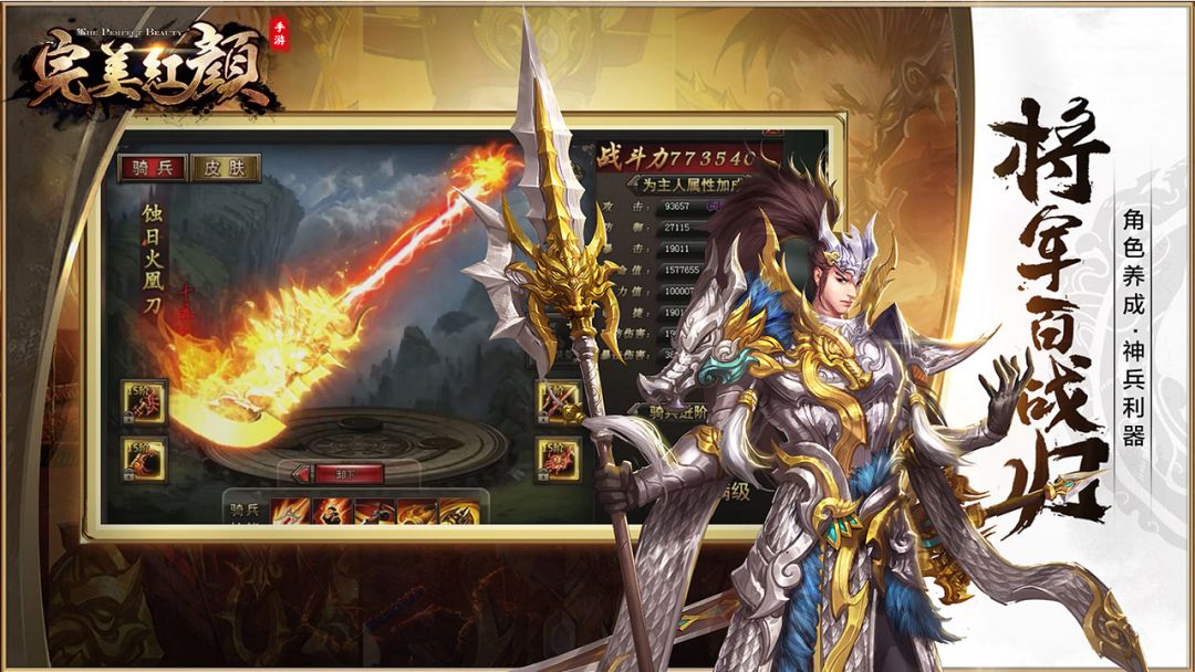 完美红颜游戏截图