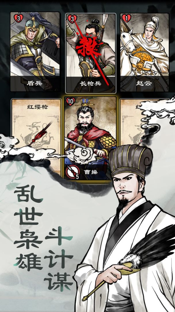 三国：曹贼休走游戏截图