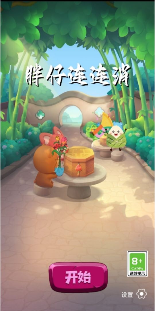 胖仔连连消游戏截图