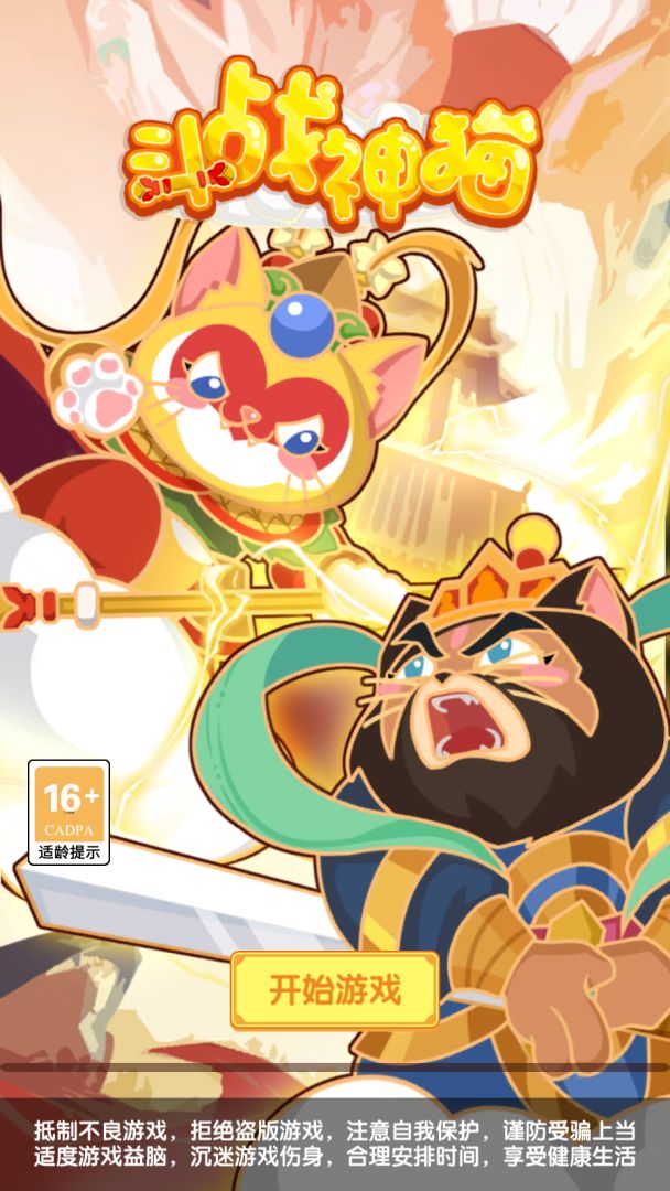 斗战神猫游戏截图