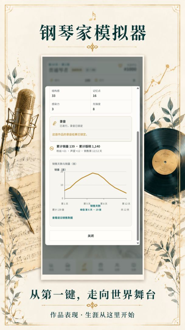 钢琴家模拟器游戏截图
